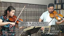 Duo MASUNAGA＜演奏家（ヴァイオリニスト、ヴィオリスト）＞