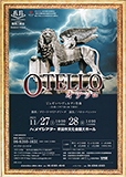 関西二期会 第93回オペラ公演　オテッロ　チラシ（表）