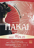 HAKAI　チラシ（表）