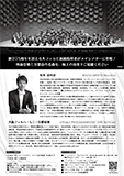 大阪フィルハーモニー交響楽団　吹田コンサート　チラシ（裏）