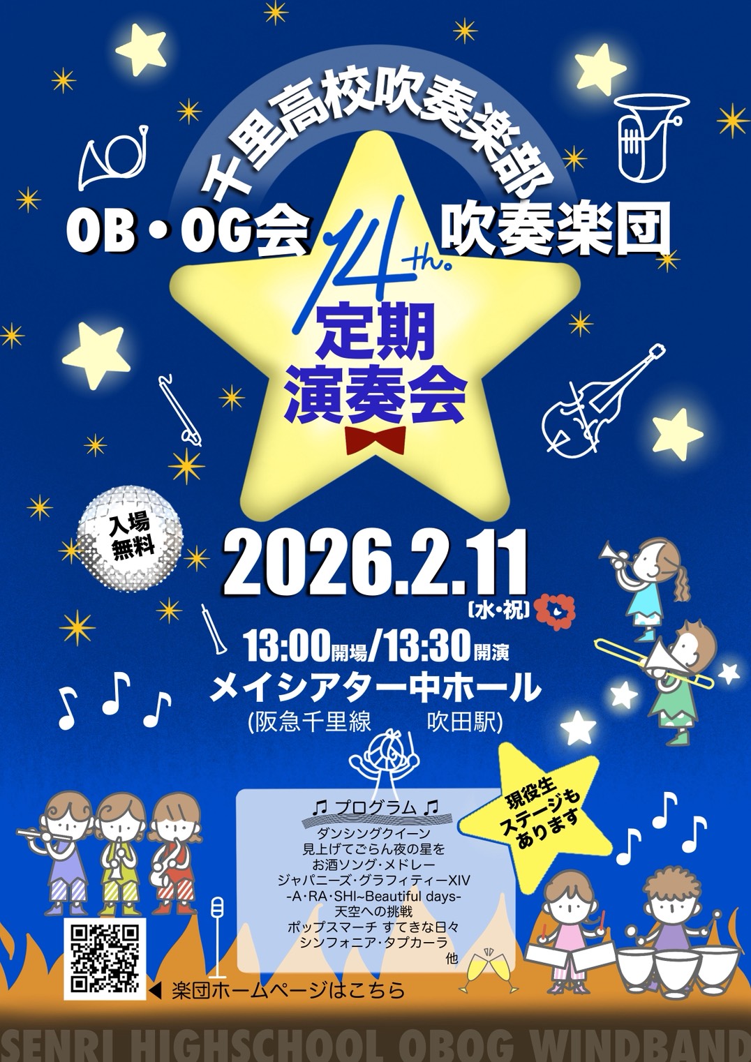 第14回定期演奏会