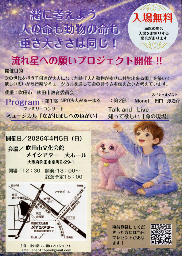 流れ星への願いプロジェクト