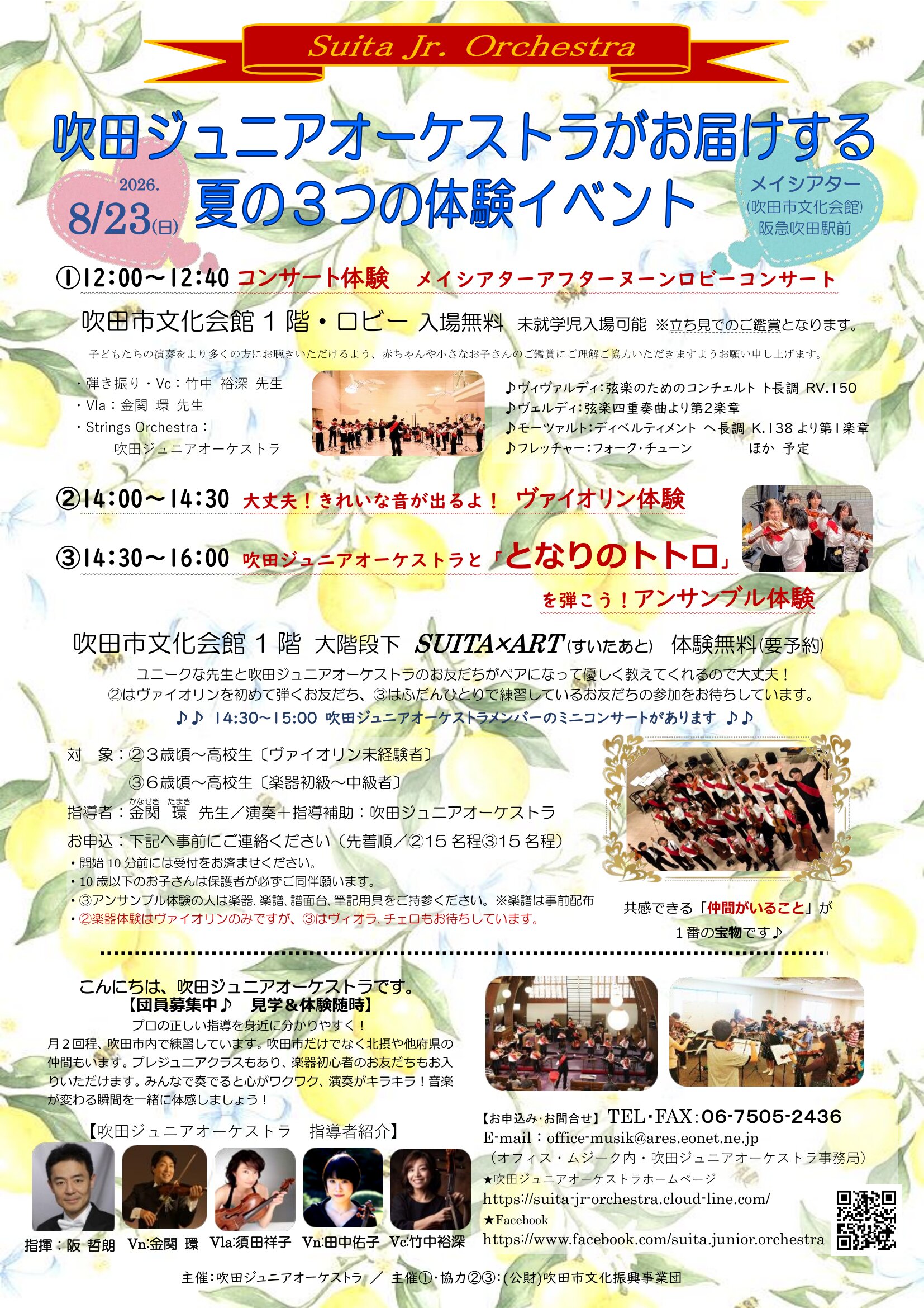 吹田ジュニアオーケストラ メイシアターロビーコンサート