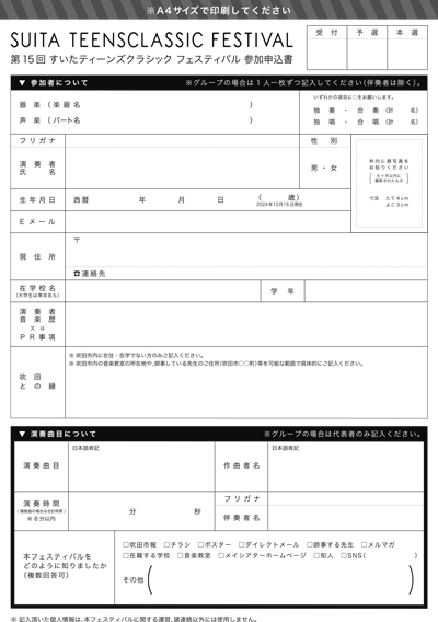 申込書